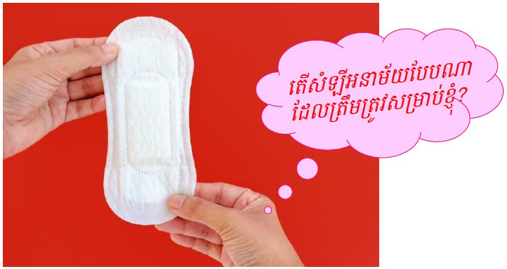 ប្រភេទនៃសំឡីអនាម័យ