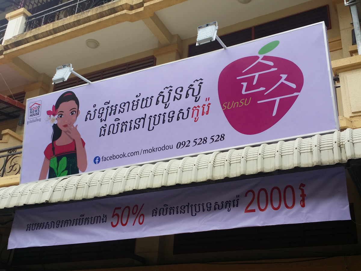 សូមធ្វើការមានប្រយោជន៍ និង សូមរកចំណូលតាមរយៈសំឡីអនាម័យ ស៊ូនស៊ូ 7
