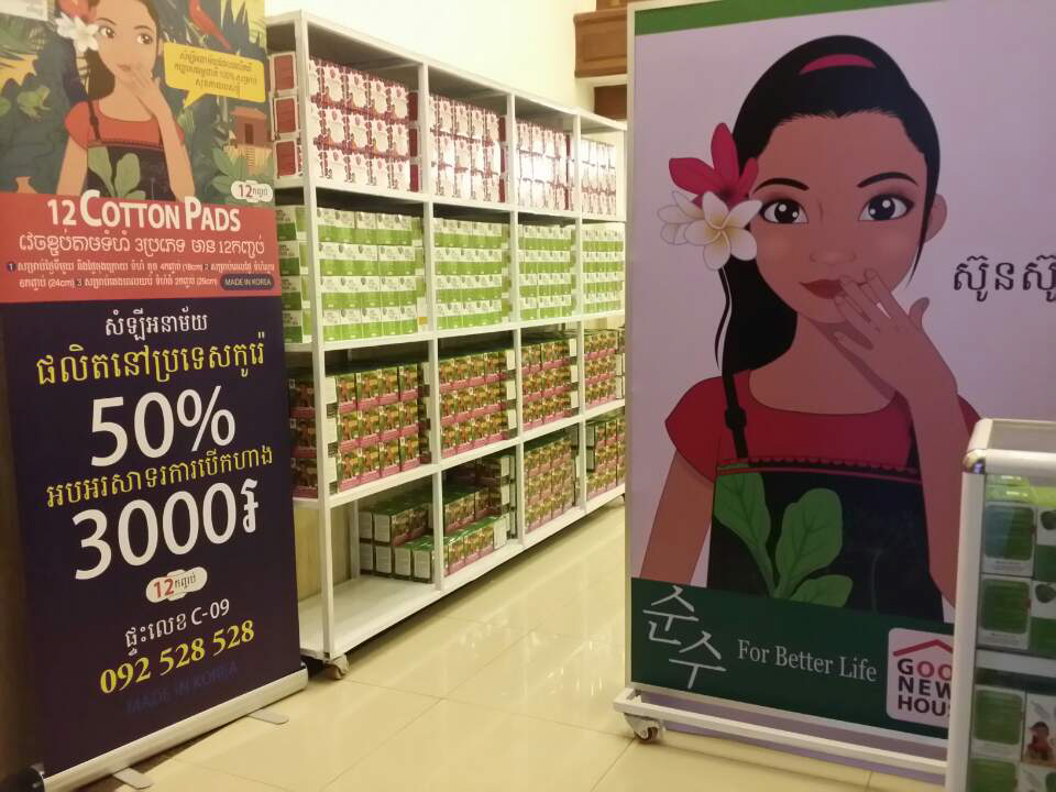 សូមធ្វើការមានប្រយោជន៍ និង សូមរកចំណូលតាមរយៈសំឡីអនាម័យ ស៊ូនស៊ូ 9