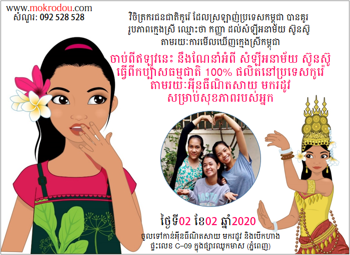 ការផ្សព្វផ្សាយពាណិជ្ជកម្ម 2