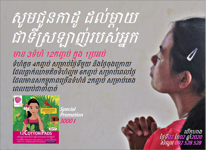ការផ្សព្វផ្សាយពាណិជ្ជកម្ម 4