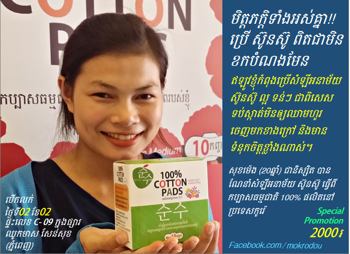 ការផ្សព្វផ្សាយពាណិជ្ជកម្ម 5