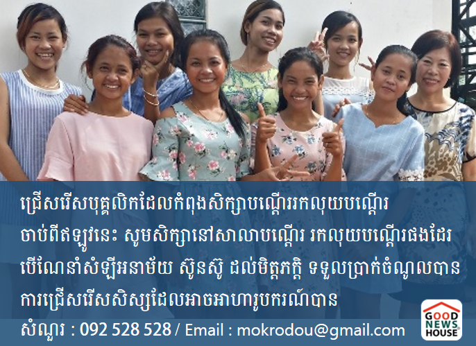 ការផ្សព្វផ្សាយពាណិជ្ជកម្ម 7