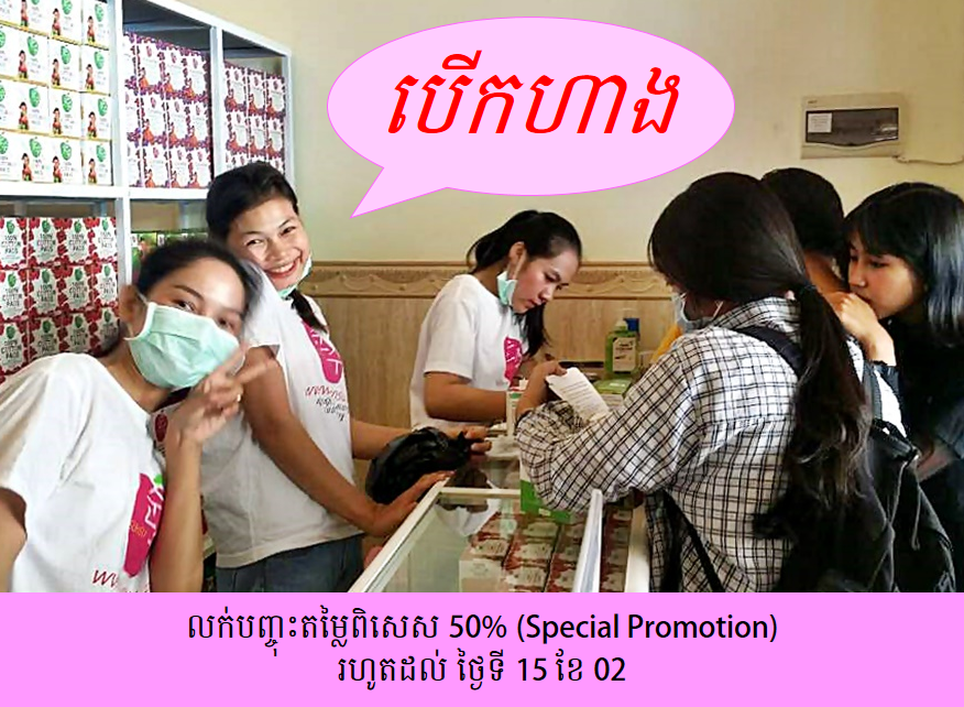 ការផ្សព្វផ្សាយពាណិជ្ជកម្ម 8
