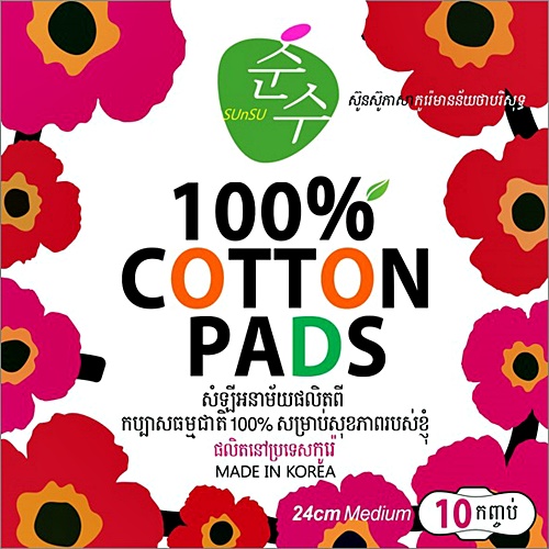 សំឡីអនាម័យ ស៊ូនស៊ូ