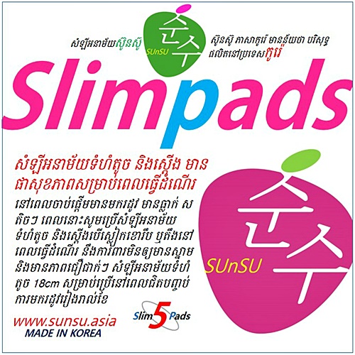 សំឡីអនាម័យ ស៊ូនស៊ូ