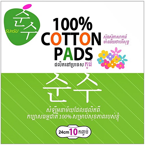 សំឡីអនាម័យ ស៊ូនស៊ូ