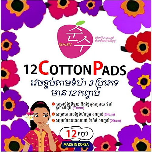 សំឡីអនាម័យ ស៊ូនស៊ូ