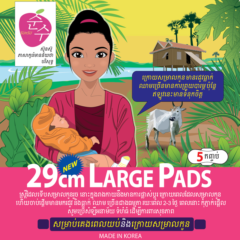 សំឡីអនាម័យ ស៊ូនស៊ូ
